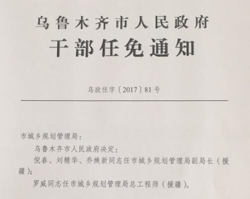 乌鲁木齐市行政审批办公室人事任命动态更新