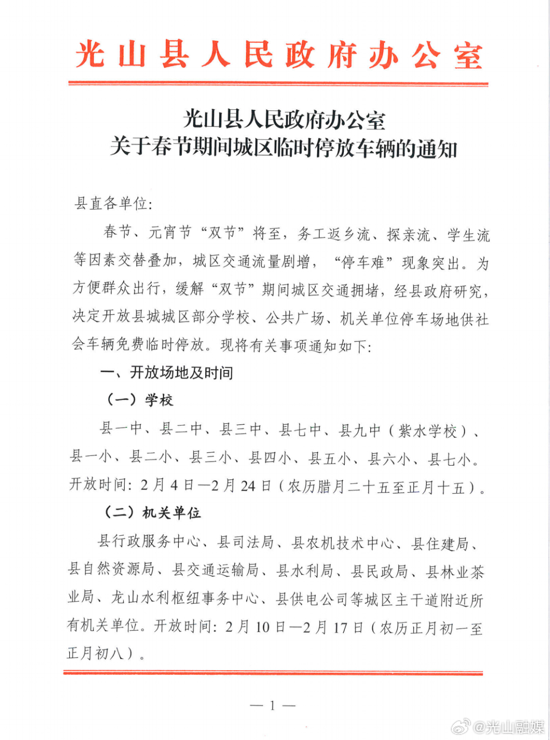 光山县政府办公室人事任命揭晓，县域发展新篇章开启