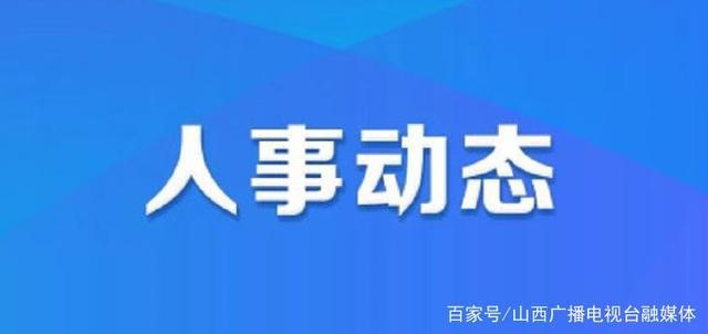 西林吉林业局人事任命揭晓，共筑绿色梦想，引领未来发展之路