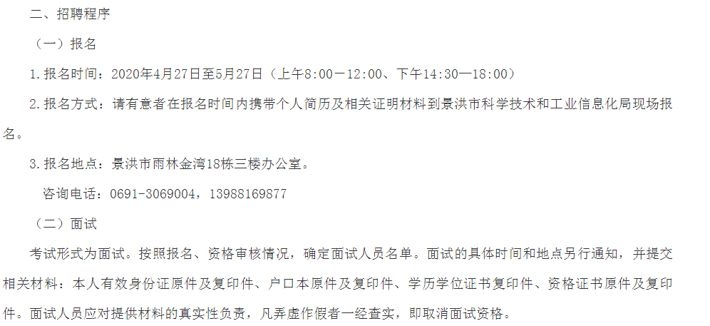 琼山区科学技术和工业信息化局招聘启事概览