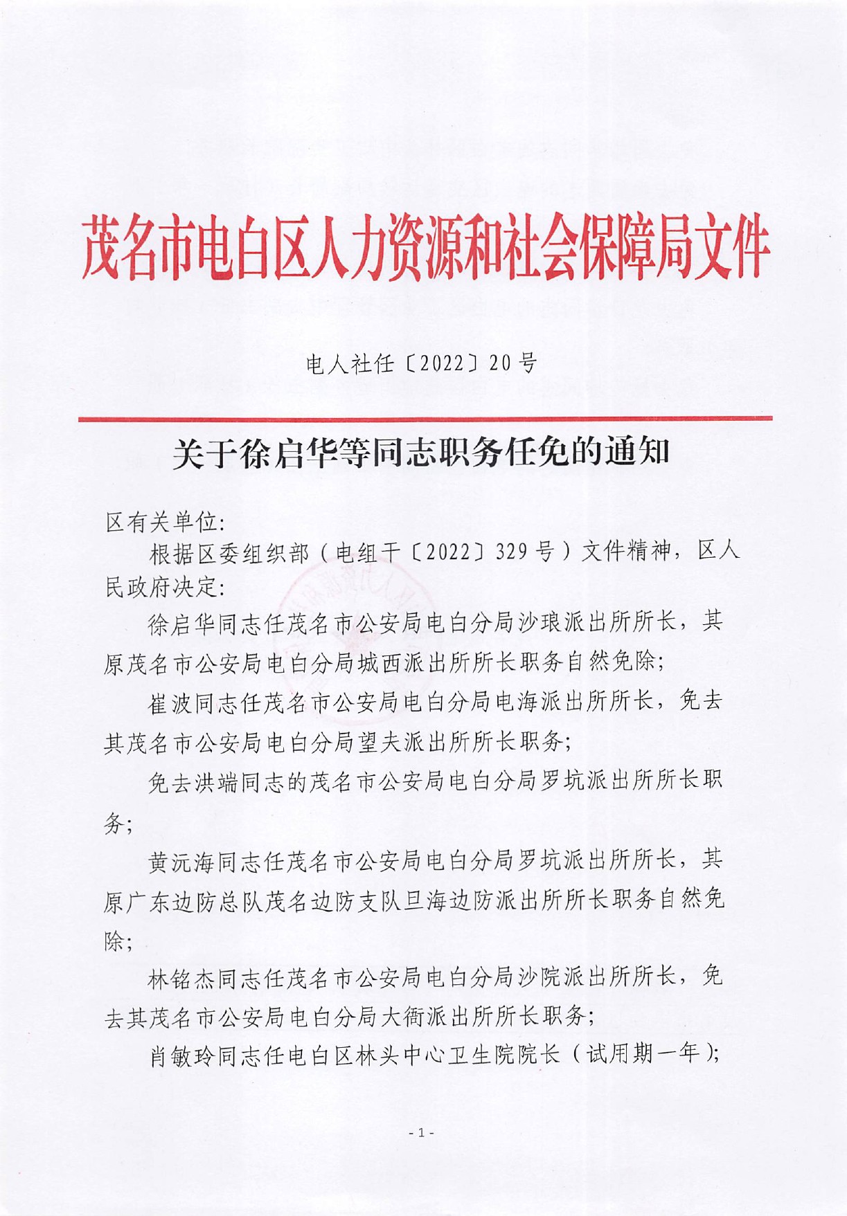 白笏乡人事任命揭晓，开启发展新篇章