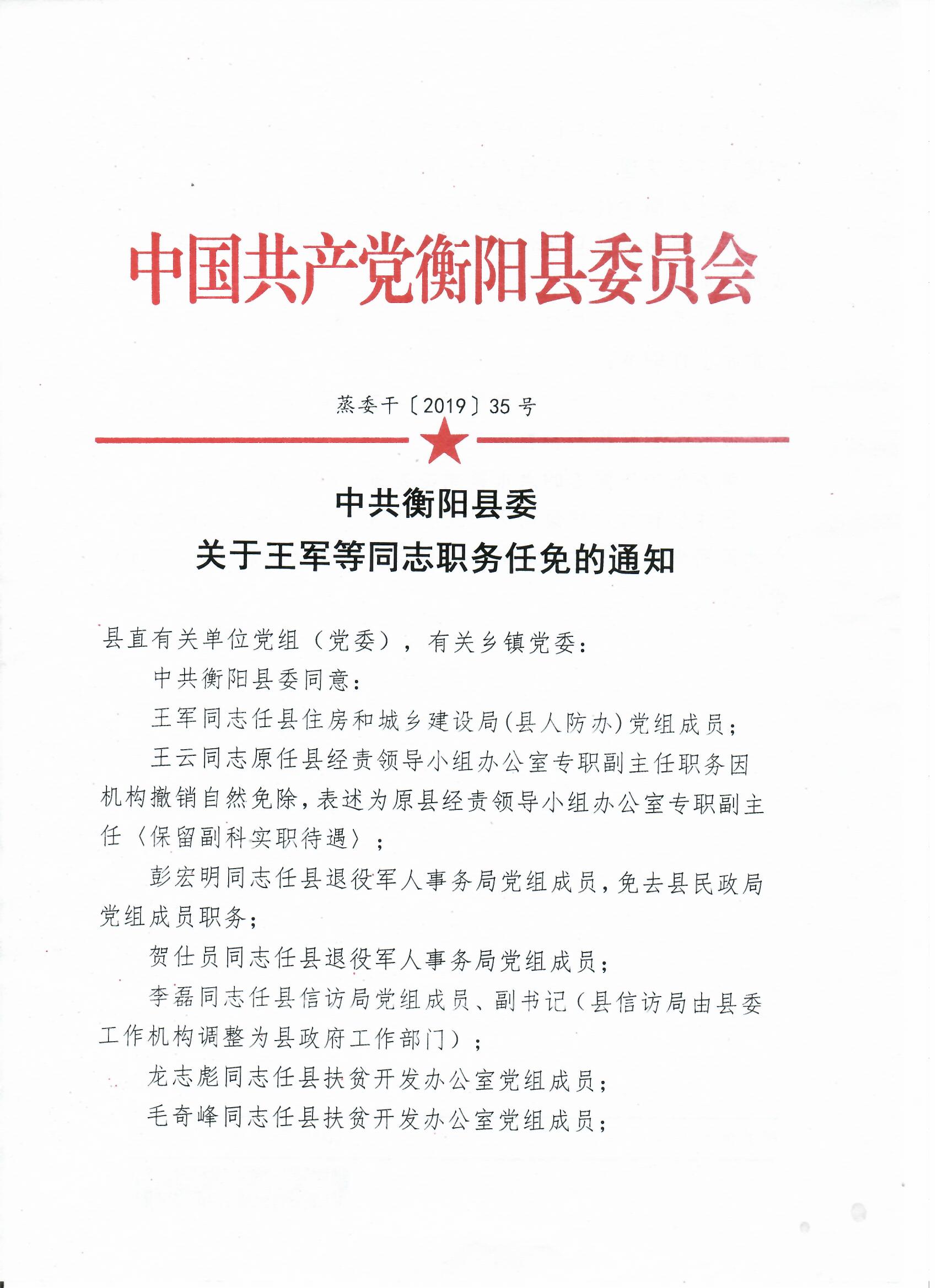 路岔村民委员会人事任命更新及其社区影响分析