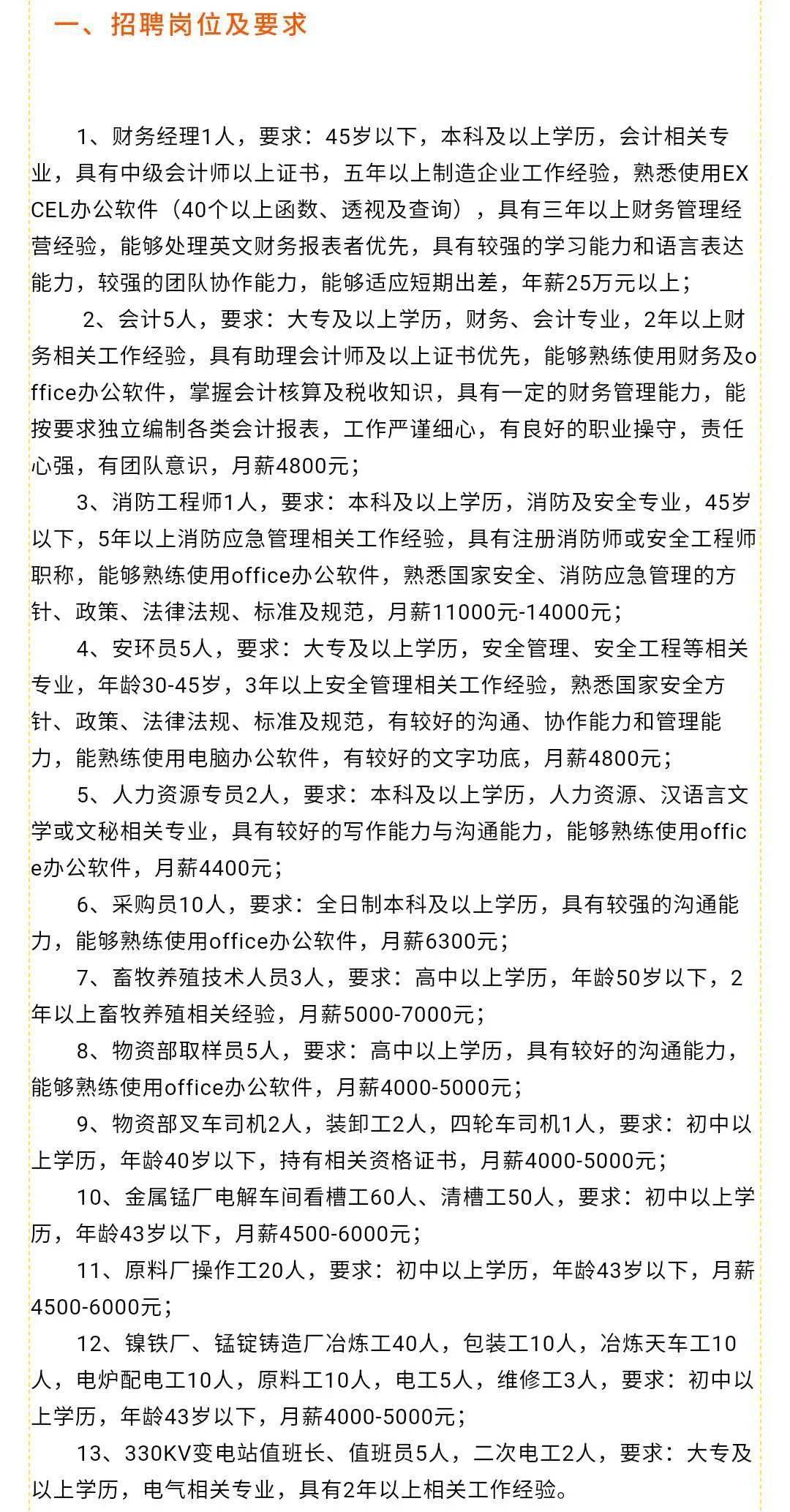 方正县发展和改革局最新招聘启事概览