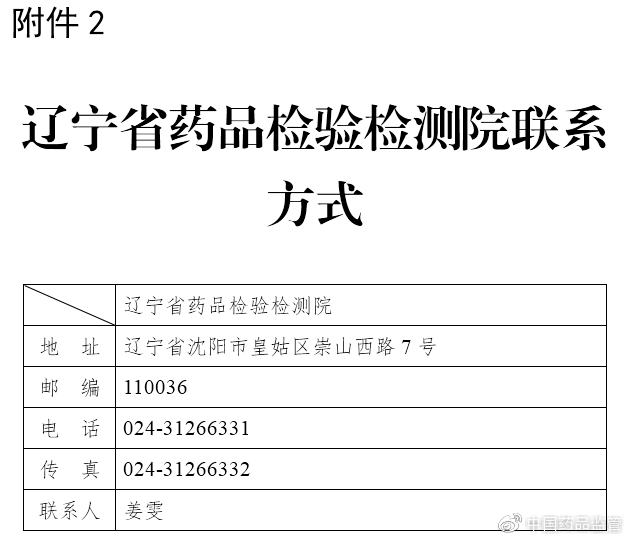 沈阳市食品药品监督管理局人事任命动态更新