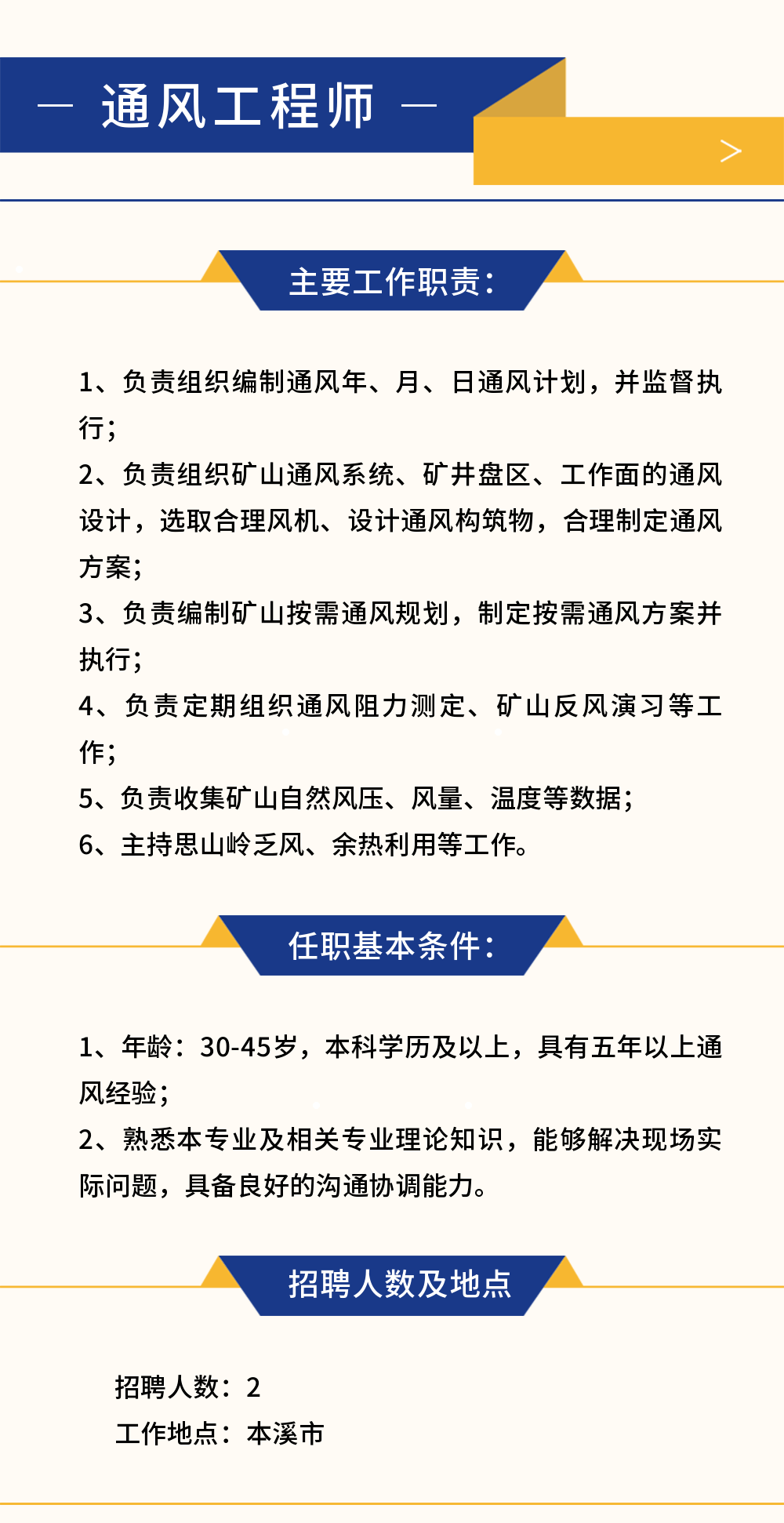 龙矿务局最新招聘信息详解