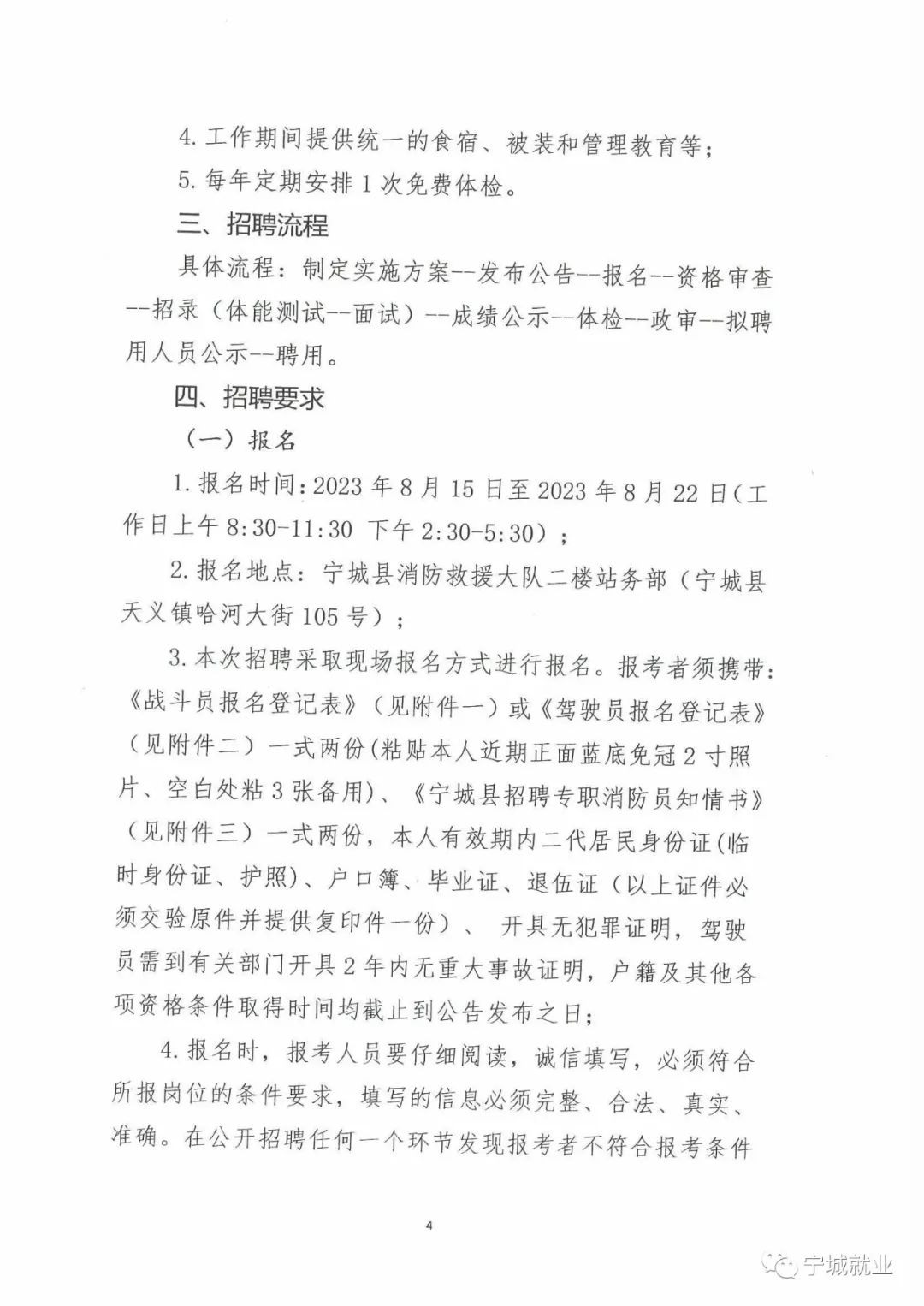 宁阳县应急管理局最新招聘公告详解