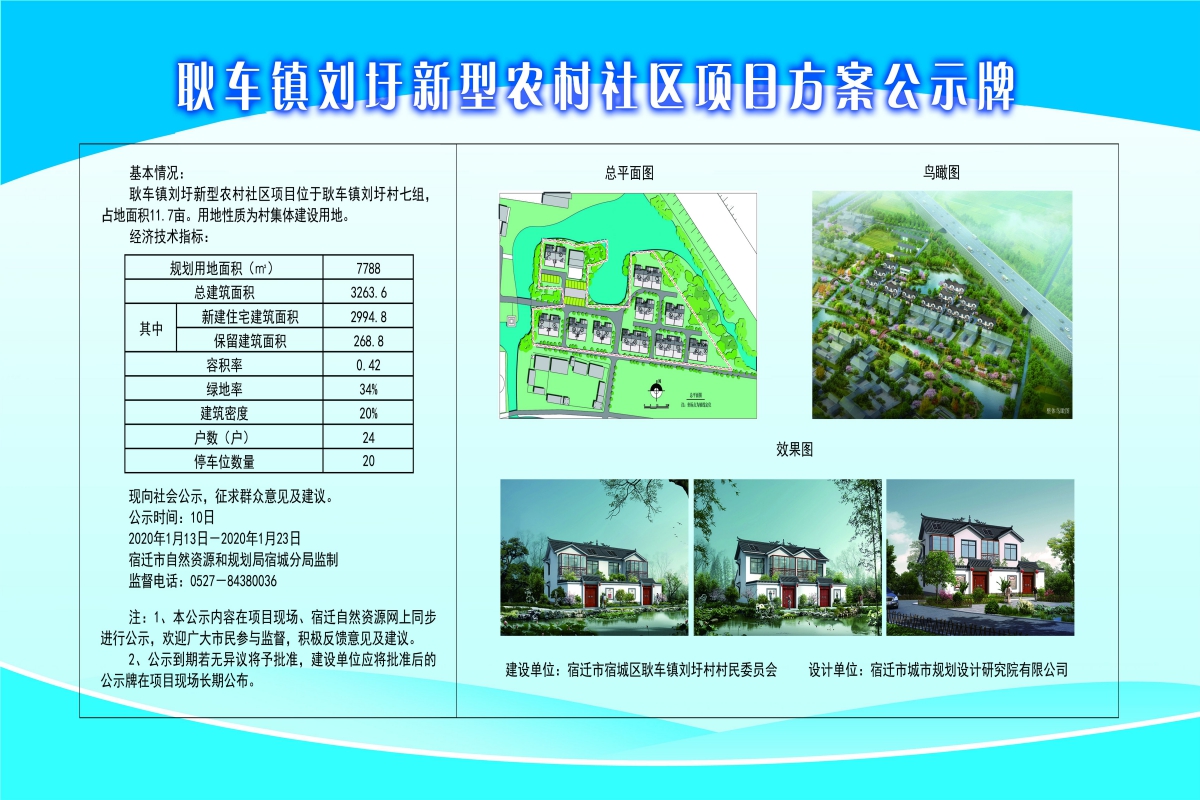 盈科村委会全新发展规划概览