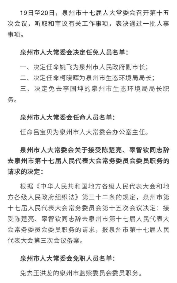 泉州市地方志编撰办公室最新人事任命及工作动态概览